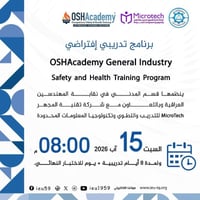 أونلاين • OSHAcademy • شهادة رسمية