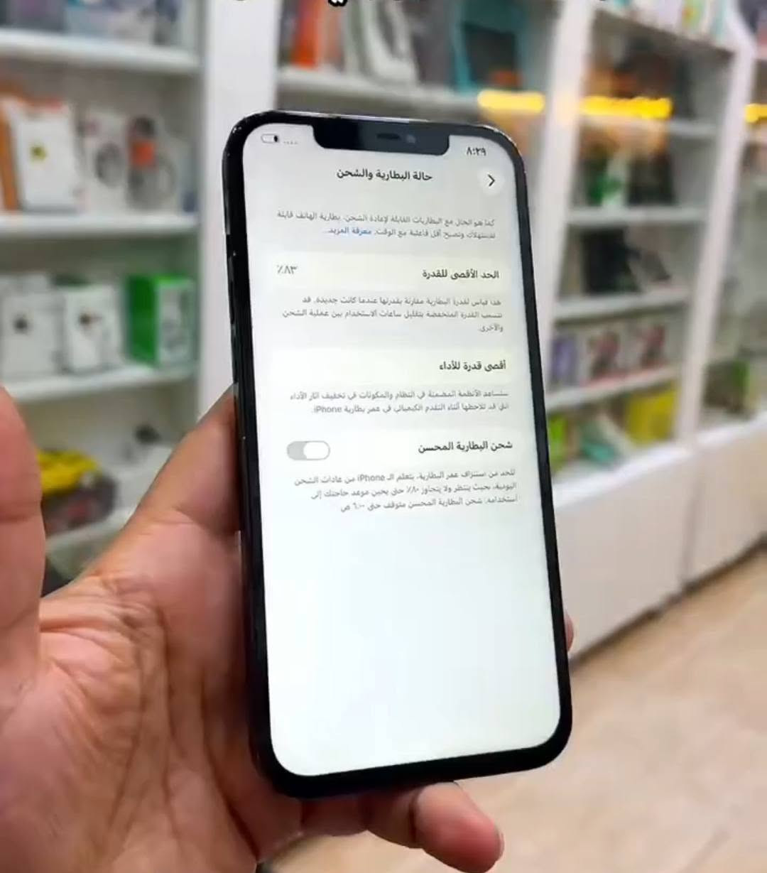 آيفون ١٢ برو ماكس • ٢٥٦ • بطارية ٨٣٪