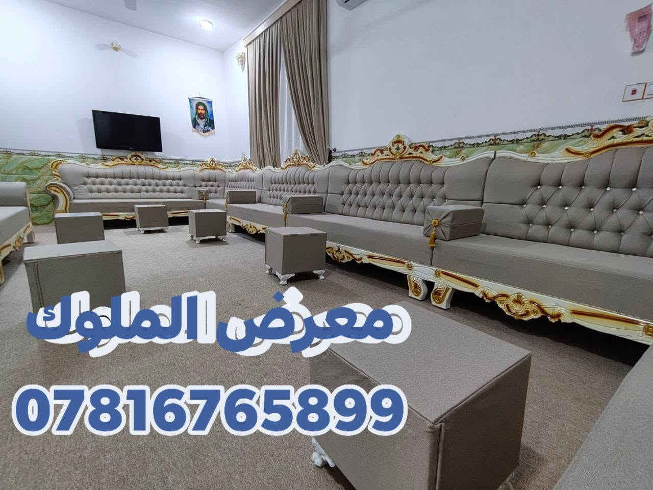 طلب آحد الزبائن من معرض معمل ومعرض الملوك للأثاث المنزلي 
العنوان القاسم شارع الطابو  قرب محلات الكهار ***********

ملاحظه /نستبدل الجديد بالقديم وبااسعار مناسبه جدا
***********
