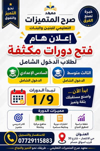 معهد الصرح • حي الانتصار • اسواق حسام