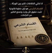 محاماة • بغداد • دعاوى شرعية