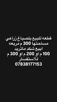 قطعة بلصياغ • زراعي • ٣٠٠م