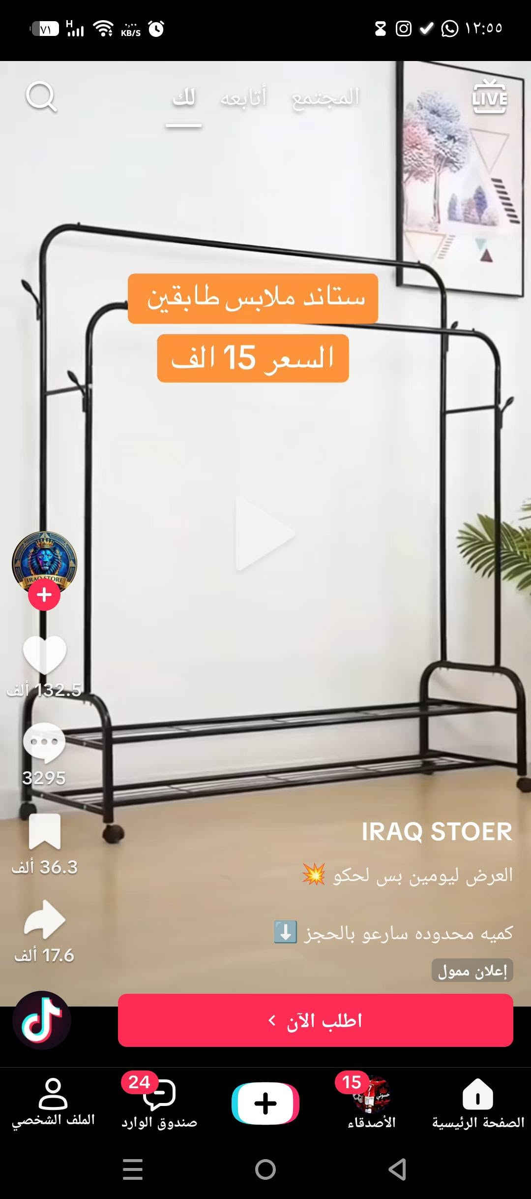 سرير نفر متنقل • جهاز مزيل دهون • ستاند ملابس طابقين