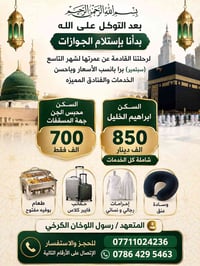 عمرة سبتمبر • محبس الجن • إبراهيم الخليل