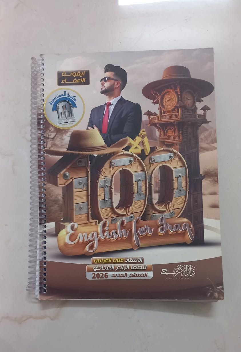 السلام عليكم/ملازم للبيع نظيفة جدآ الصف الرابع العلمي الاتصال   ***********
