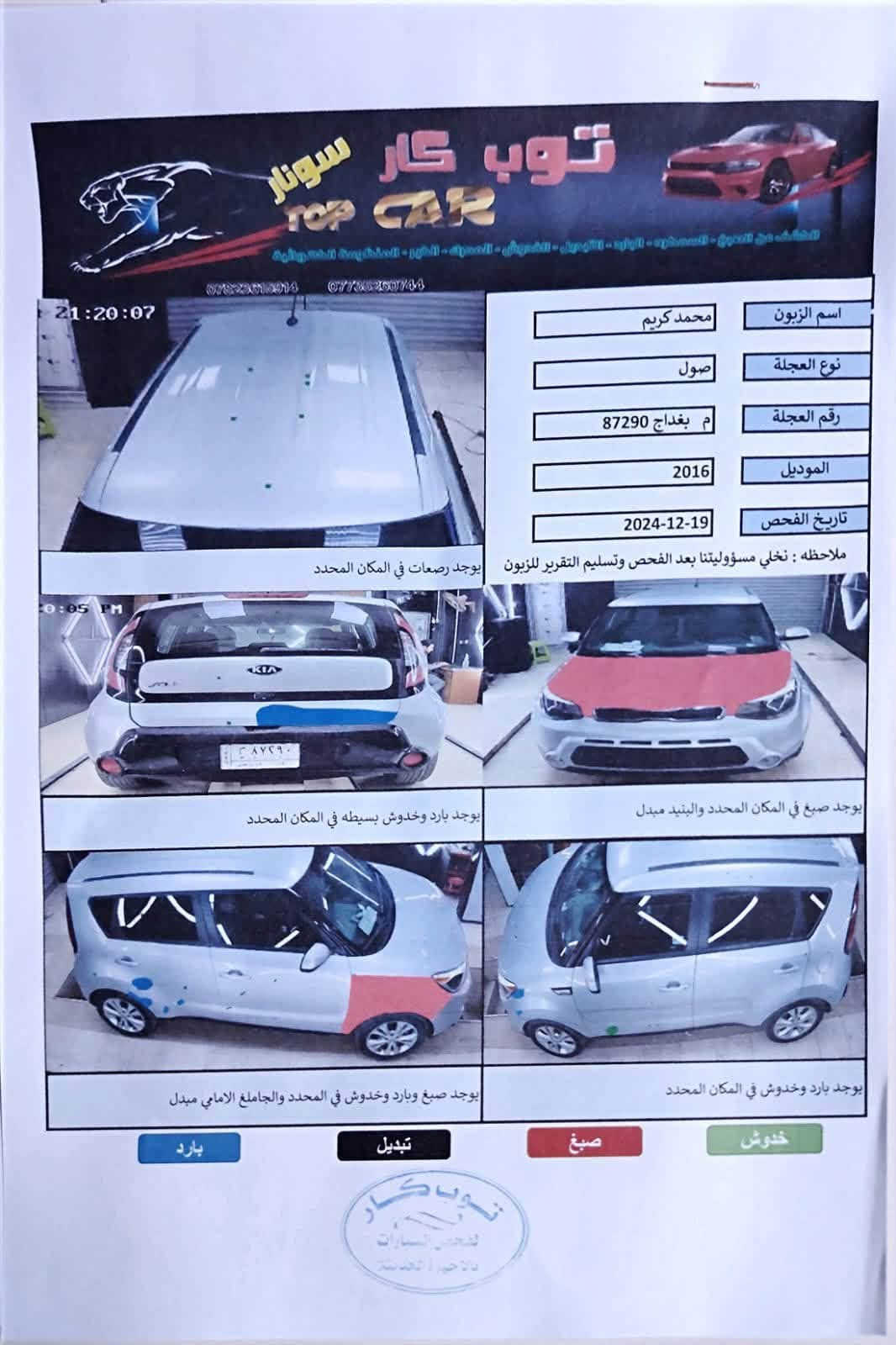 سول ٢٠١٦ • وارد أمريكي • عداد ٦٨٠٠٠