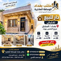 المشتل • ٩٥م • دار للبيع