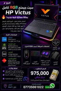 HP Victus • i5 جيل 13 • RTX 3050 6GB