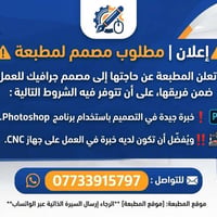 مصمم جرافيك • مطبعة • فوتوشوب