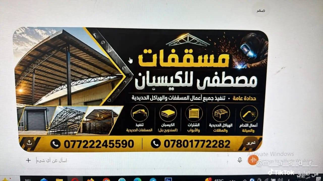مسقفات • كيسبان • حدادة عامة