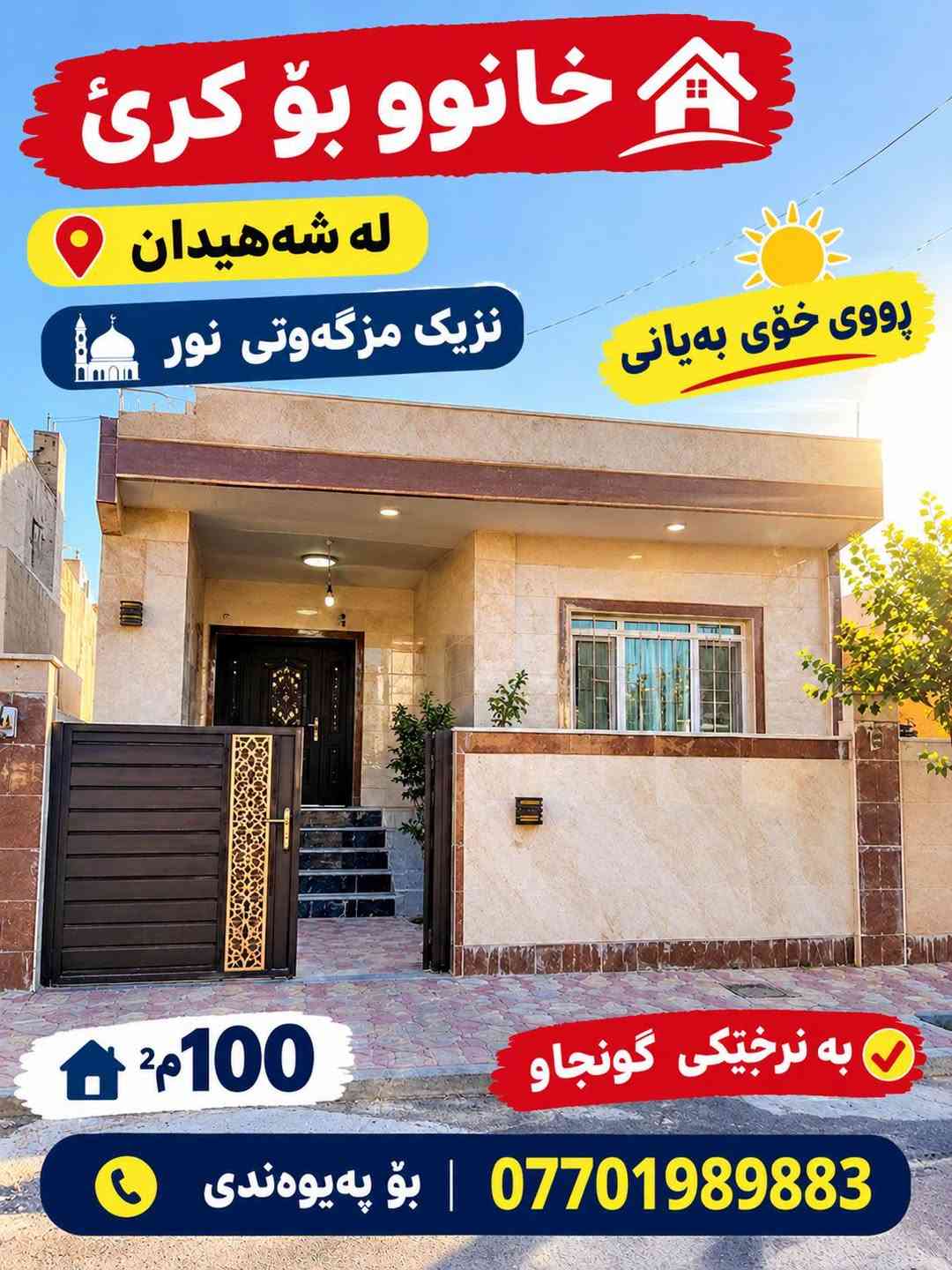 شەهیدان • ١٠٠م٢ • نزیک نوور