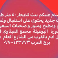 الدورة البوعيثة • ٥٠م • طابقين