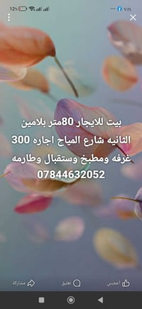 بيت للايجار • ٨٠م • بلامین الثانیه