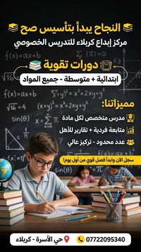 حي الأسرة كربلاء • تدريس خصوصي • دورات تقوية