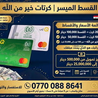 كرتات آيفون • منصة الرافدين • تقسيط ١٨ شهر