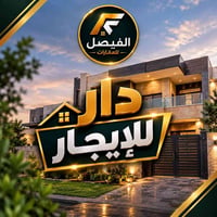 ٢٠٠م • ٣ غرف • كركوك شارع القدس