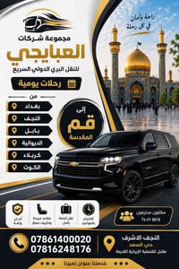 رحلات يومية • سيارات مكيفة • سائقين محترفين