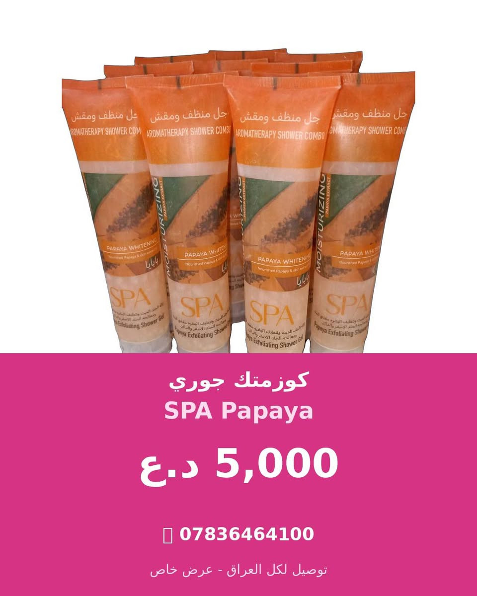 كوزمتك جوري • مقشر جسم • مصحح حواجب
