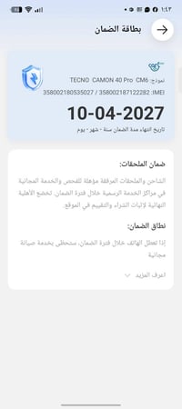تكنو كامون ٤٠ برو • ٢٥٦ غ.ب • ضمان ٤/٢٠٢٧