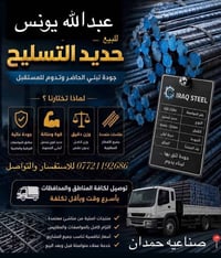 حديد تسليح • جميع القياسات • البصرة صناعية