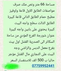 دار للبيع • قرب ساحة الجكاير • ٦٦م