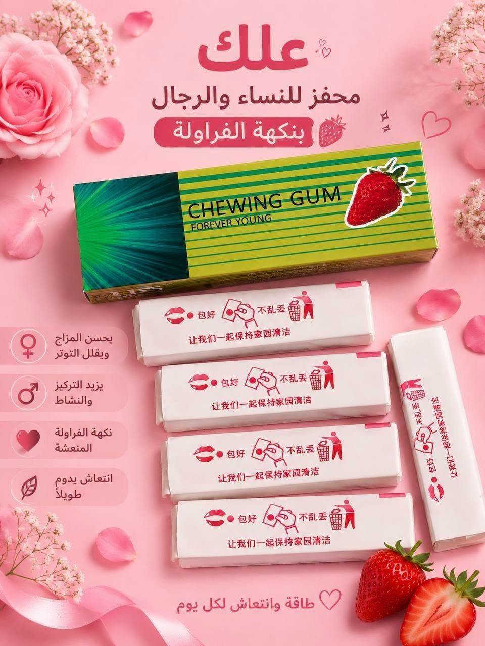 علكة محفز نسائي 💋❤️
LBS success CHEWING

هل علكة شغلهة يجنن🤗 #لمن #تعاني من البرود الجنـسي 🔥
علكه مهيج نسائي وتزيد الرغبة بالجنس لدى النساء
توصيل جميع محافظات العراق4
##للحجز_والاستفسار_مراسلة_ خاص

نص مكتوب في الصور:
- علك محفز للنساء والرجال بنكهة الفراولة يحسن المزاج ويقلل التوتر يزيد التركيز والنشاط نكهة الفراولة المنعشة انتعاش يدوم طويلاً طاقة وانتعاش لكل يوم