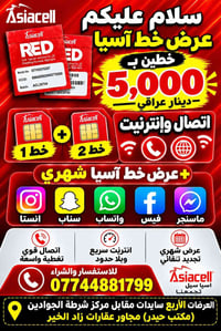 خطين آسيا • انترنت سريع • تطبيقات التواصل