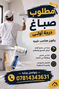صباغ درجة أولى • صبغ ودهان • خبرة