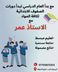 دروس خصوصية • ابتدائي ١–٦ • اليرموك