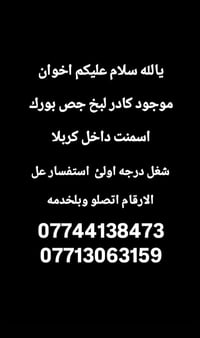 كربلاء • لبخ جص • اسمنت