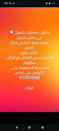 موظفات • صالون تجميل • كربلاء