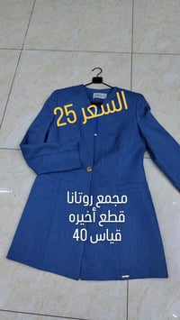 مجمع روتانا • قطع أخيرة • قياس ٤٠