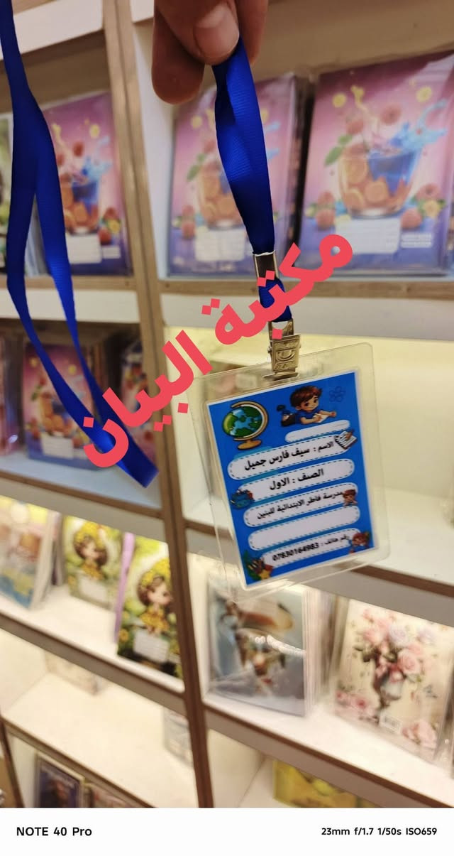 مكتبة البيان • باج تلاميذ • مدرسة فاطر
