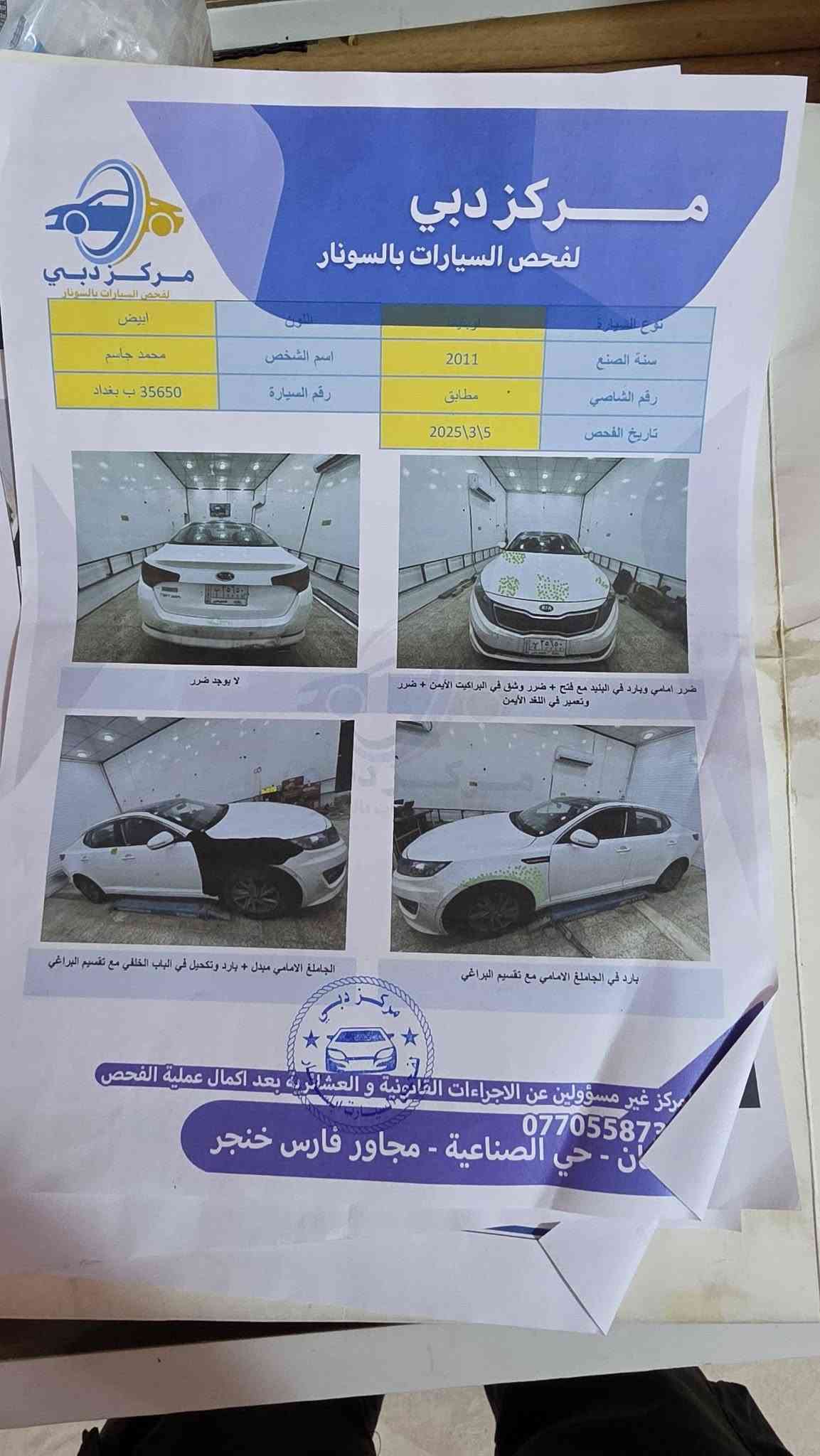 اوبتيما • ٢٠١١ • رقم بغداد