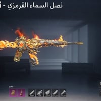 الحساب نارر للبيع سعرة90مكاني بغداد البياع وجه لوجه البيع 07753966502