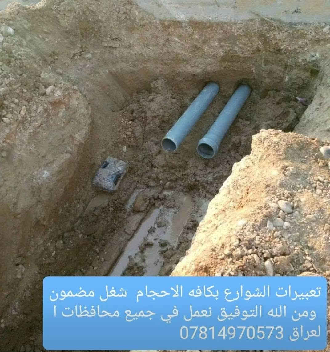 حفر ابار • يدوي وآلي • تعبيرات الشوارع