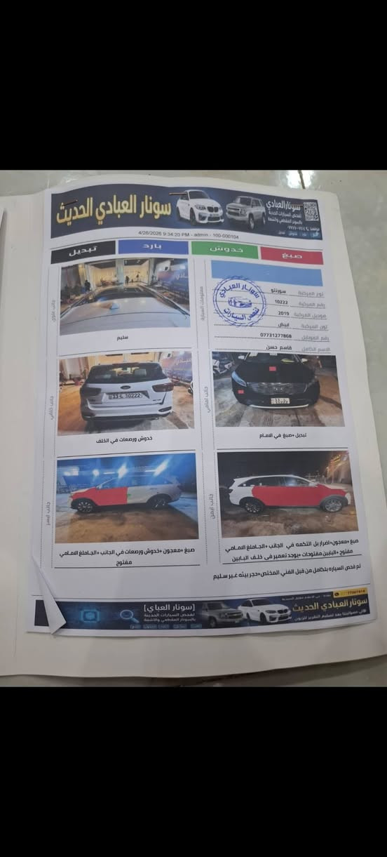 سورنتو 2019فول مواصفات بصمة بنوراما وارد أمريكي بدون دواخل فقط. باب حادثهة وداخل العراق بيهة صبغ فقط مثل ما مواضح بسونار
*********** واتس اب فقط 
سورنتو 2019فول مواصفات بصمة بنوراما وارد أمريكي بدون دواخل فقط. باب حادثهة وداخل العراق بيهة صبغ فقط مثل ما مواضح بسونار
