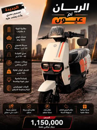 � الريان أم عيون… القوة والأناقة في دراجة واحدة 🔥جديد جديد إذا تبحث عن...