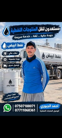 نقل منتجات نفطية • نفط ابيض • توصيل سريع
