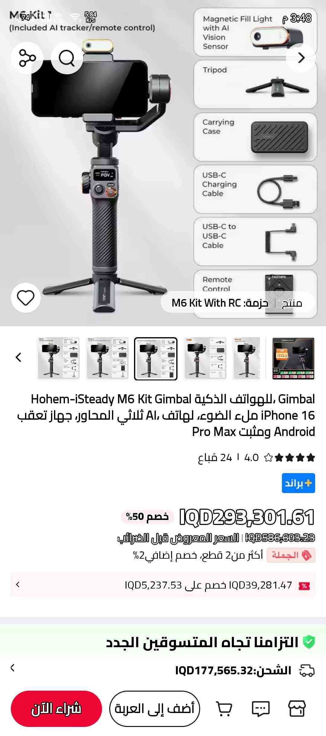 جيمبال M6 • جديد غير مستخدم • تتبع ذكي