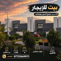 بيت مفروش للايجار مجمع البدور المساحة 200 متر | 4 غرف نوم | مؤثث بالكا...