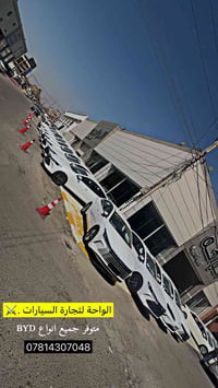 * متوفر جميع انواع BYD  1- جن بلاص / داخل زيتوني  2- جن بلاص / داخل اب...