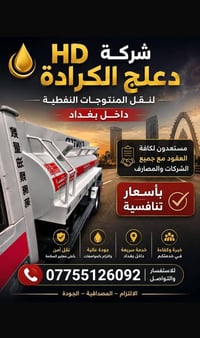 كاز أصلي • تجهيز شركات • دعلج الكرادة