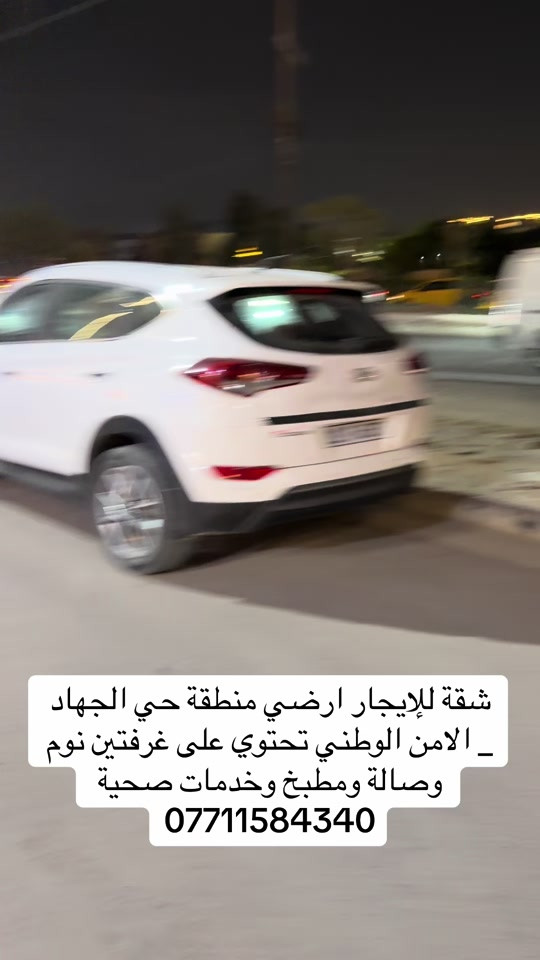 #شعب_الصيني_ماله_حل😂😂 

نص مكتوب في الصور:
- شقة للإيجار ارضي منطقة حي الجهاد _ الامن الوطني تحتوي على غرفتين نوم وصالة ومطبخ وخدمات صحية ***********