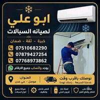 صيانة سبالات • تعبئة فريون • موصل حي عدن
