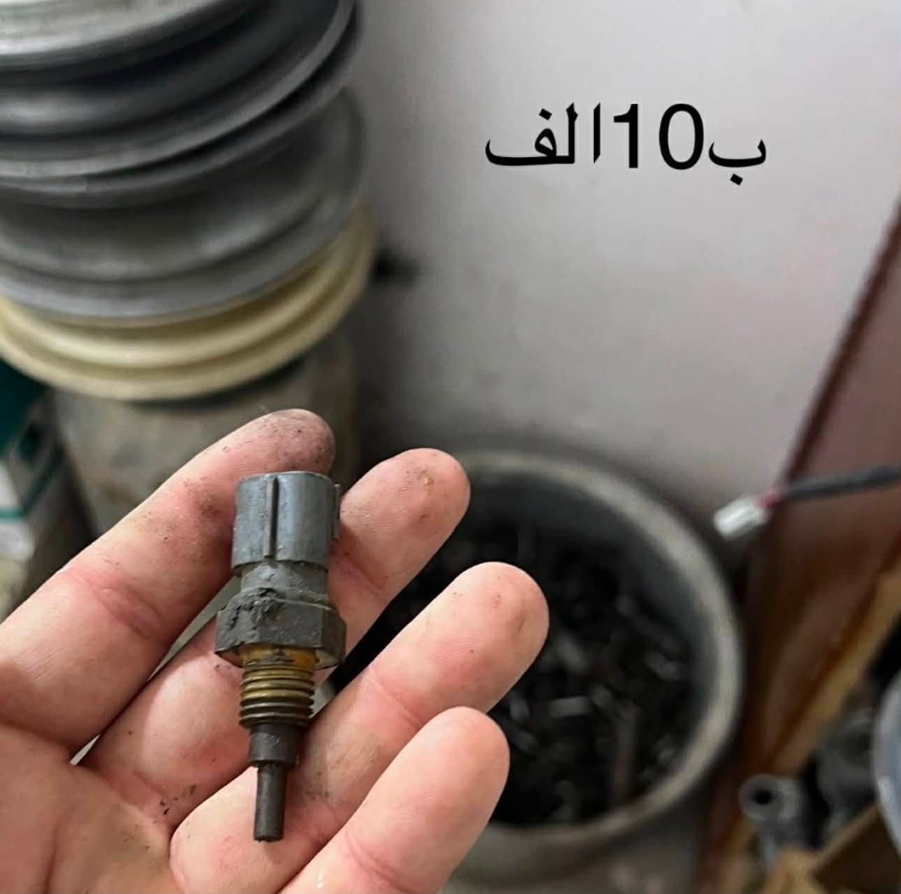 فورزه • تفصيخ • قطع غيار