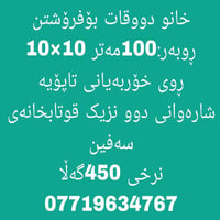 أرض ١٠٠م • ١٠×١٠ • قرب مدرسة سيفين