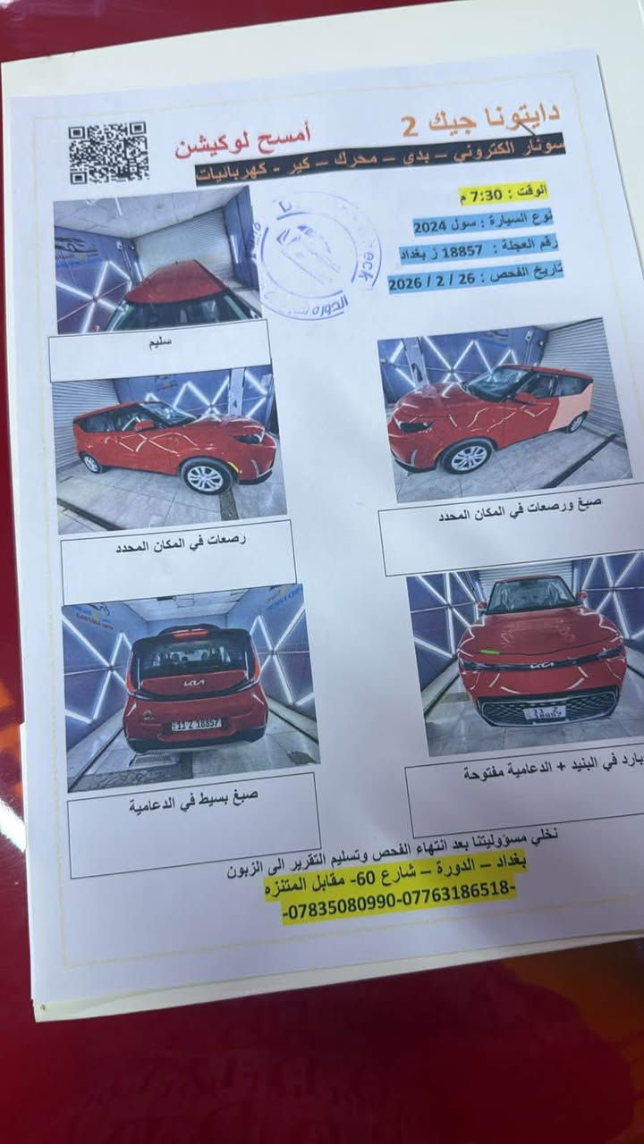 سلام عليكم كيه سول موديل24 حادثه دعاميه وبيه باب خلفي وجاملغ صبغ من امريكا بدون معجون وبدون ايرباك ماشيه9الف للتواصل***********
