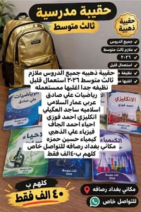 حقيبة ثالث متوسط • ملازم ٢٠٢٦ • نظيفه جدا