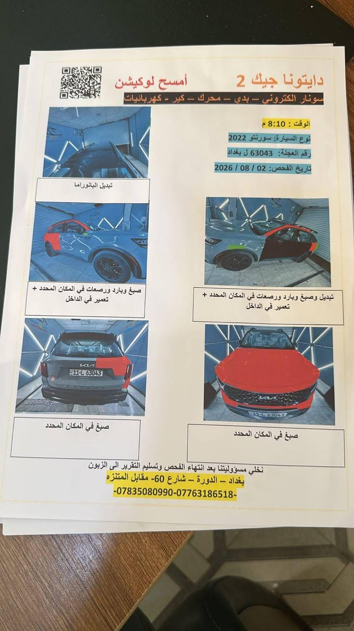 السلام عليكم
سورنتو 2022 امريكي فول مواصفات مكينه 2500
رقم بغداد باسمي تحويل ثاني يوم
مكاني بغداد الدورة سعرها دفترين
***********
